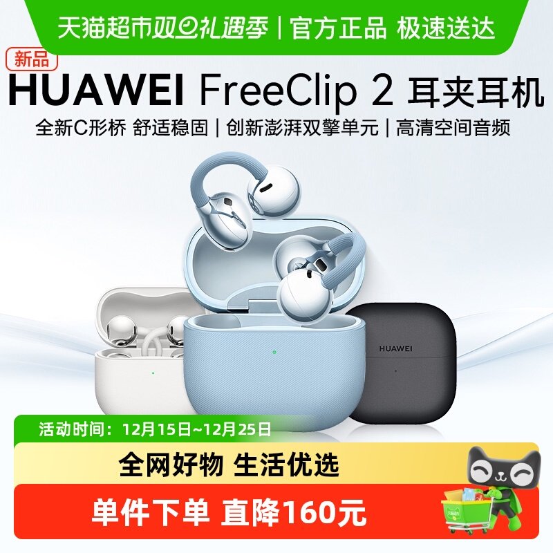 华为FreeClip2耳夹耳机