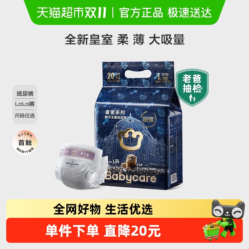 babycare皇室狮子mini装拉拉裤