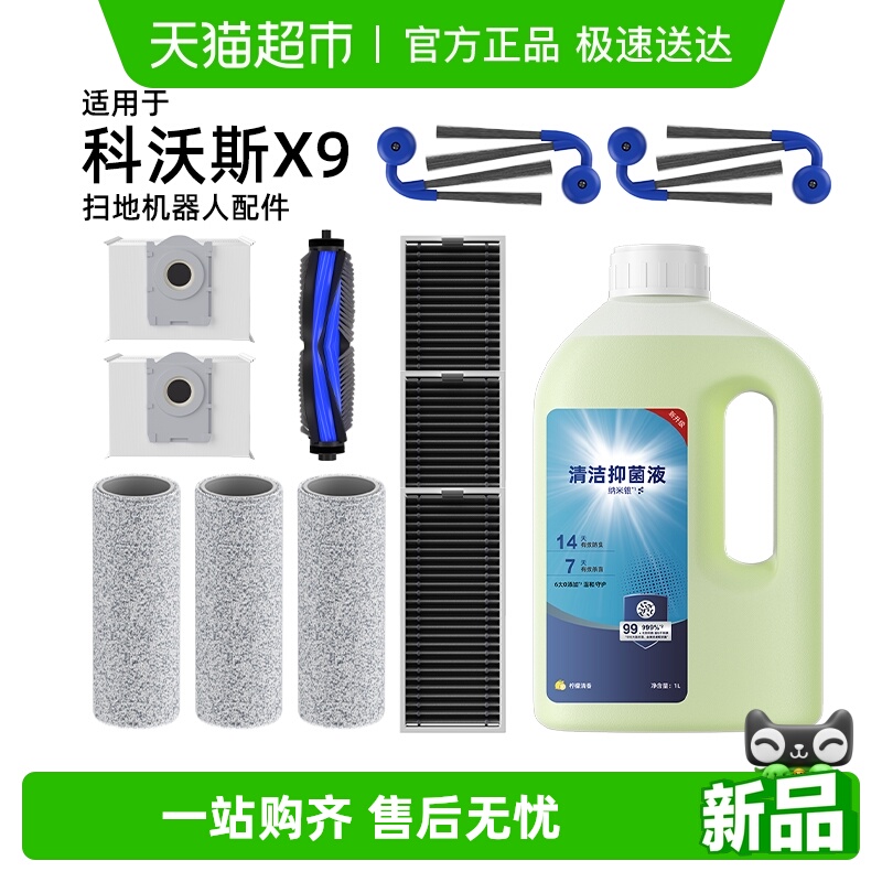 原厂品质推荐适用于科沃斯X9配件