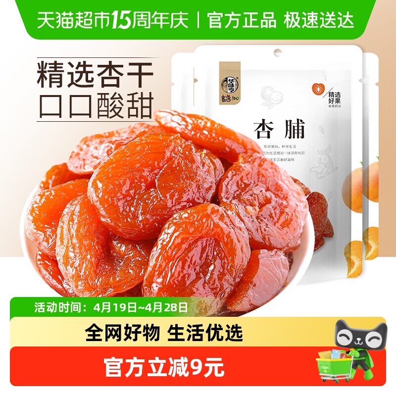 华味亨杏脯100g*3包特产零食果干干果水果干蜜饯果脯袋装红杏干