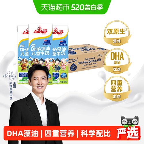 安佳DHA藻油儿童牛奶190ml*27盒