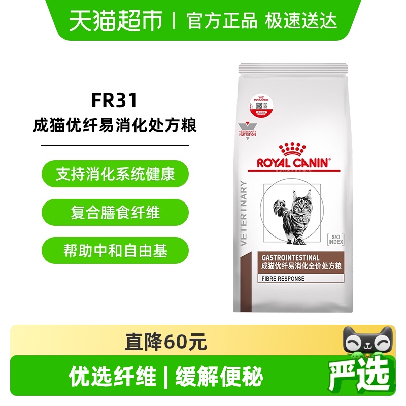 皇家FR31成猫优纤易消化处方粮