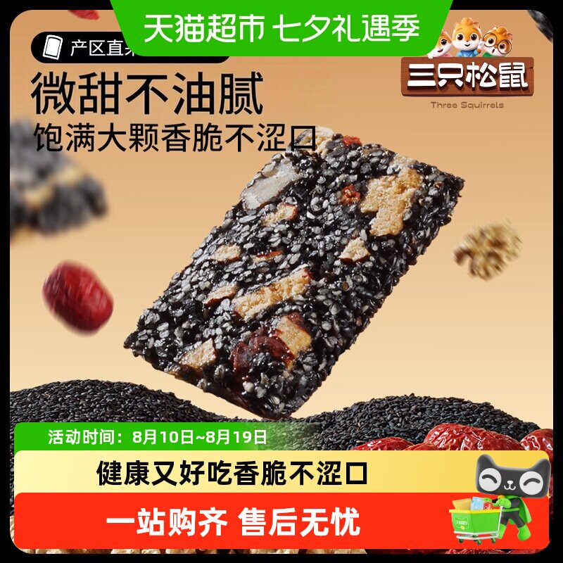 三只松鼠黑芝麻核桃软糕糕点坚果切糕早餐休闲零食