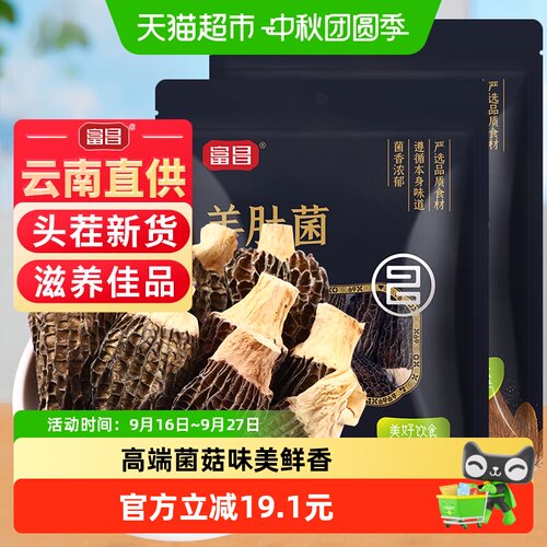 富昌云南羊肚菌10g×2袋