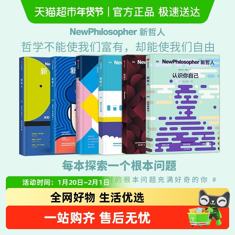 新哲人杂志123456我爱故我在认识你自己刘擎冯仑推荐轻哲学书MOOK,书籍/杂志/报纸,哲学知识读物,淘宝优惠券,粉丝福利购,淘宝优惠卷