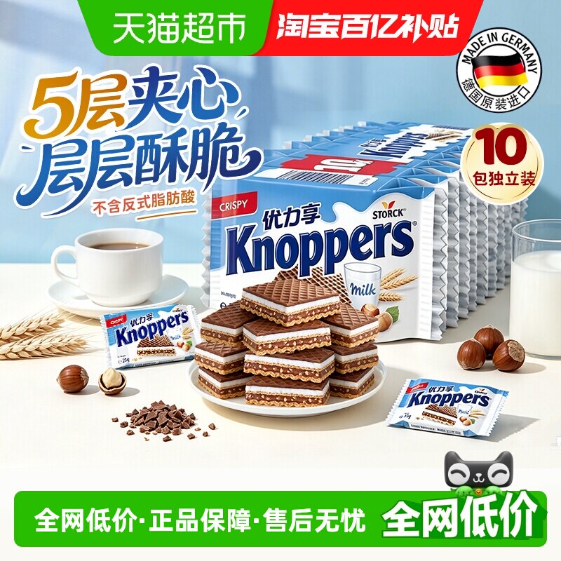 Knoppers德国进口优力享威化饼干榛子巧克力夹心解馋休闲零食