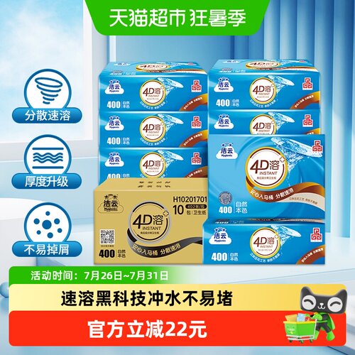 洁云三层加厚竹浆厕纸402张*10包