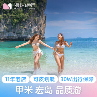 漫球旅行 泰国甲米一日游 中文宏岛 hong岛 洪岛 红岛 快艇亲子游