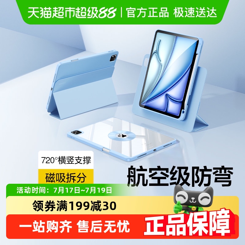 闪魔适用iPadpro2024新款保护壳