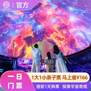 [珠海长隆宇宙飞船-1日门票（1大1小 亲子票）]长隆官方特惠限时限量门票