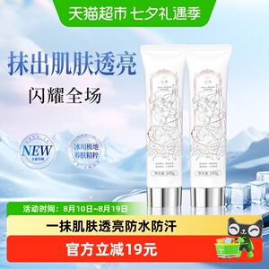 宫芙身体素颜霜养肤自然透亮两只