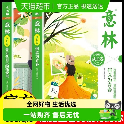 意林成长卷何以为青春奔走在