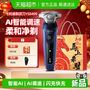 飞利浦电动剃须刀旋护5系男士刮胡刀胡须刀正品YS5499新款送礼物