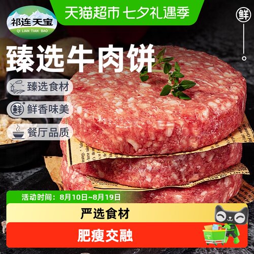 祁连天宝原味牛肉饼加热即食