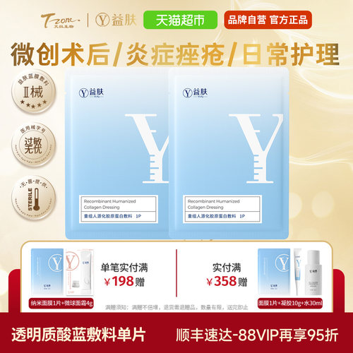 益肤蓝膜凝胶医美术后敏肌可用