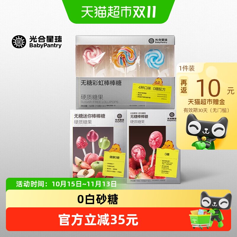 光合星球彩虹棒棒糖无糖棒棒糖
