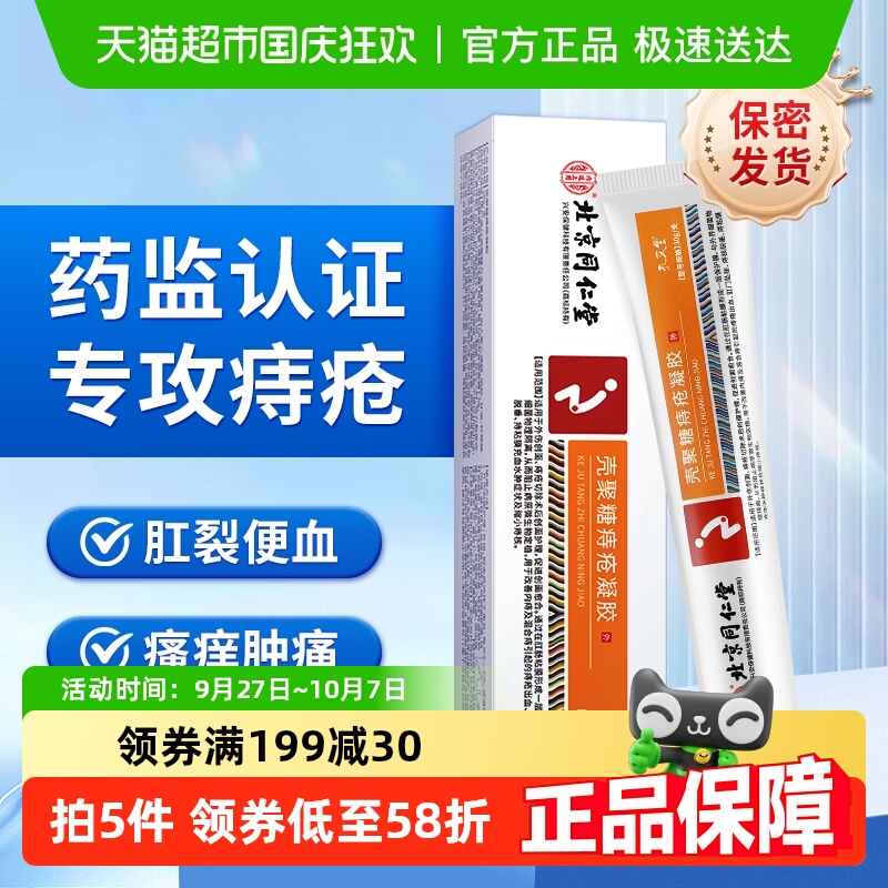 Ⅱ类医疗器械痔疮膏消肉球内外痔
