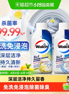 威露士洗衣机槽清洁剂柠檬+原味2瓶装强力杀菌除垢免拆免浸泡除臭