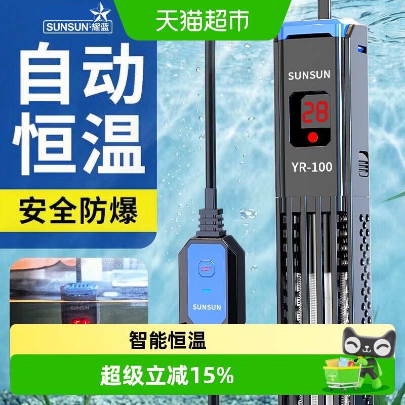 森森自动恒温数显鱼缸加热棒图片