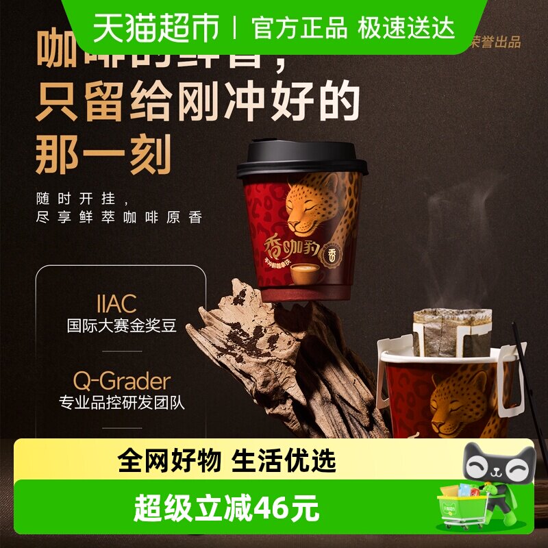 香飘飘香咖豹手冲鲜咖拿铁挂耳咖啡阿拉比卡咖啡豆金奖豆6杯礼盒