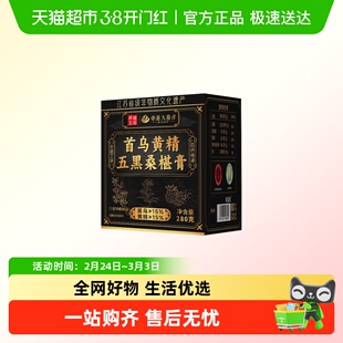 香港大药房信盛堂首乌黄精五黑桑椹膏280g