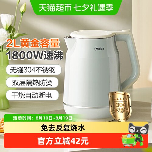 美的2L双层电热水壶三重安全1箱