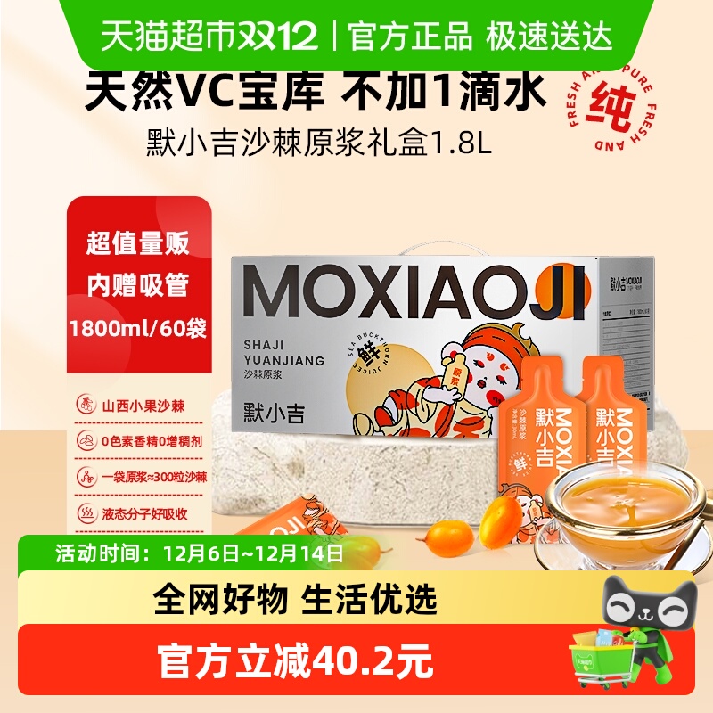 杞里香默小吉醇正沙棘原浆礼盒