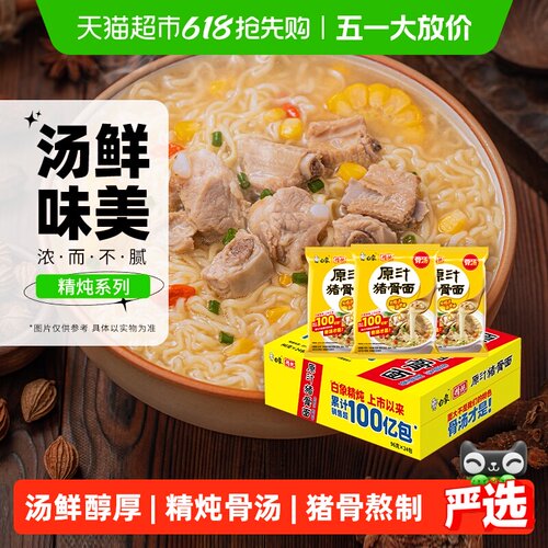 白象大骨面汤味醇厚93g*24袋