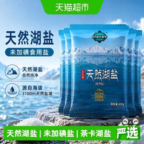 CAKA茶卡天然湖盐FDA认证