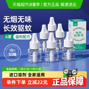 子初电热蚊香液无烟无味夏季 6瓶 防蚊驱蚊水家用室内补充装 45ml