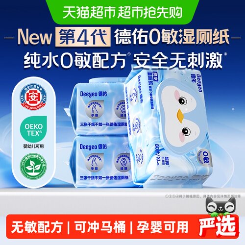 德佑婴幼儿湿厕纸EDI纯化水柔软