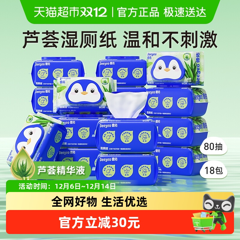 德佑芦荟湿厕纸湿厕巾