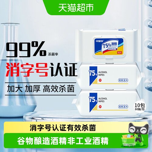 可爱多75度酒精湿巾大包