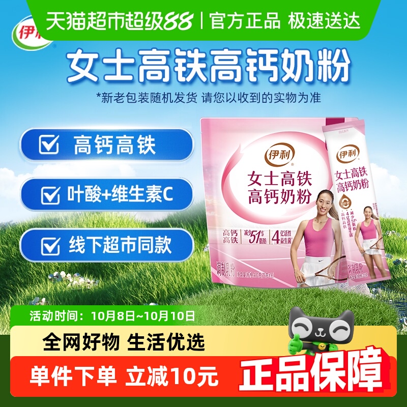 伊利成人女士大学生高铁高钙牛奶粉400g*1袋营养早餐冲饮奶粉