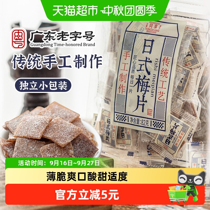 同享日式梅片无核青梅子话梅肉蜜饯果干果脯独立小包酸甜孕妇零食