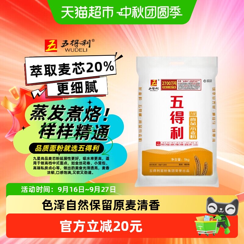 五得利九星尚品家用面粉图片