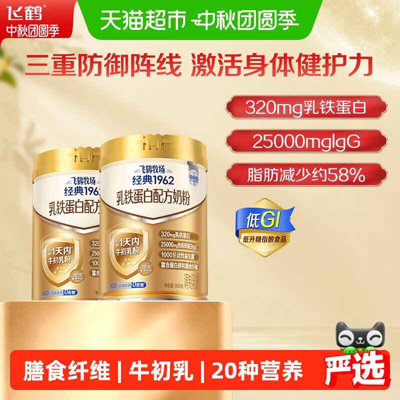 飞鹤铂金装乳铁蛋白中老年奶粉