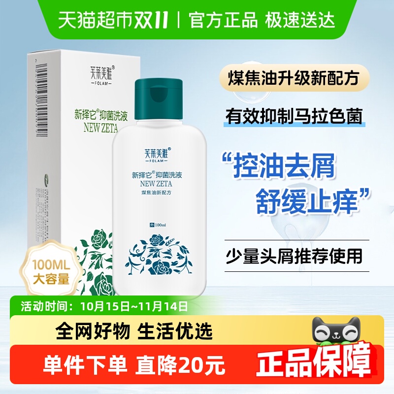 新择它煤焦油抑菌洗液洗发