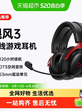 极度未知HyperX 飓风3无线头戴式耳机2.4GHz电竞有线游戏耳麦耳机