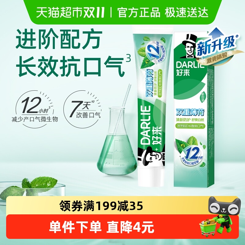 DARLIE好来牙膏双重薄荷去口气