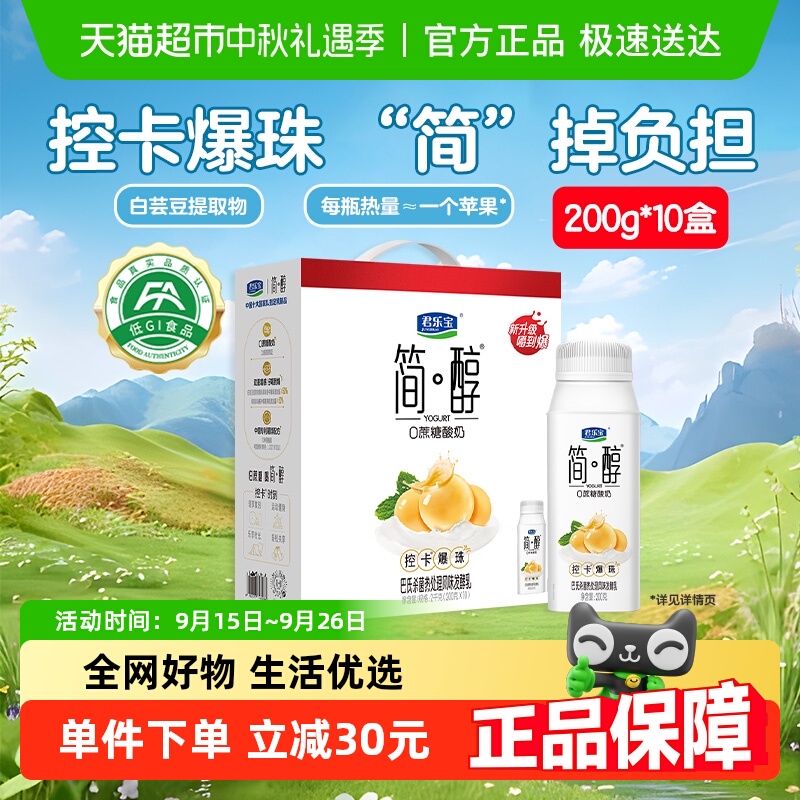 君乐宝简醇爆珠酸奶200g×10瓶