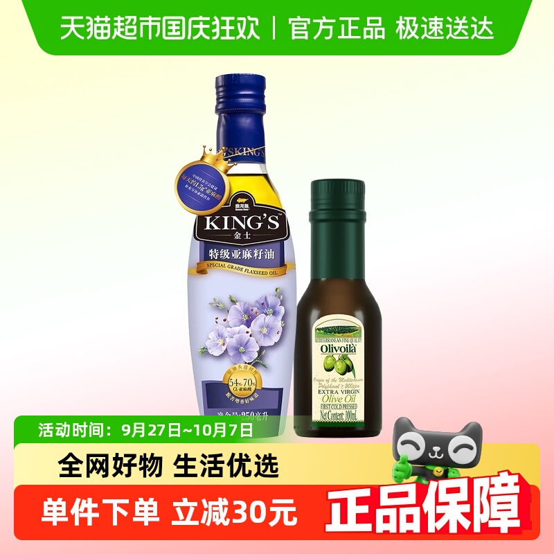 金龙鱼亚麻籽油橄榄油组合