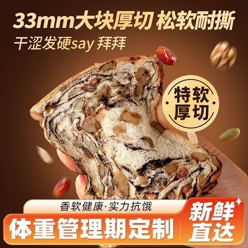 全麦坚果吐司面包爆料千层厚切吐司手工制作早餐代餐零食七七