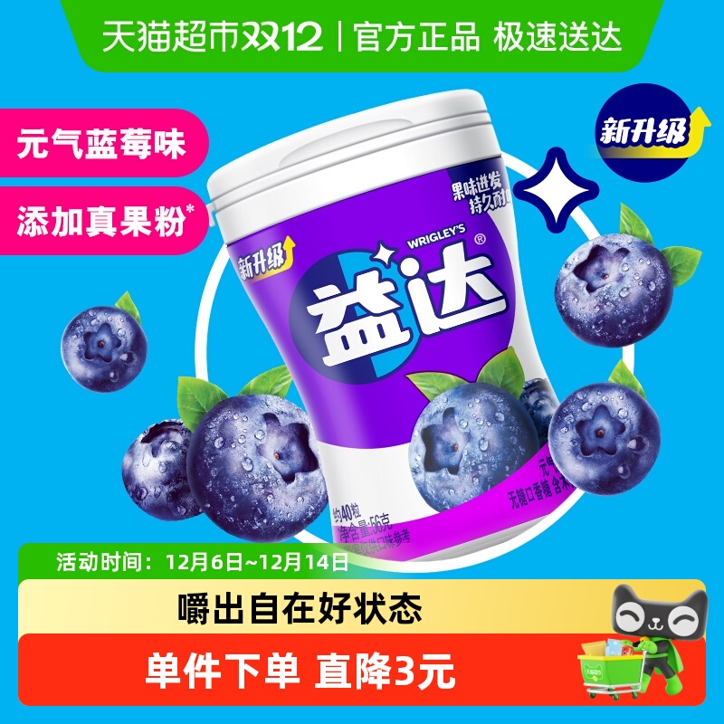 益达无糖蓝莓味口香糖