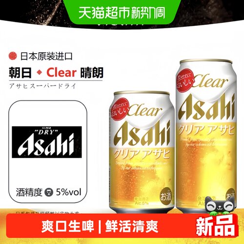 朝日clear爽口生啤酒日本进口