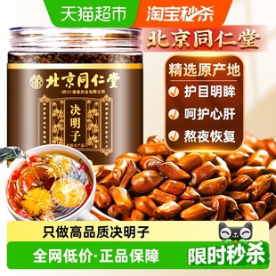 决明子茶正品 炒熟决明子中草药材菊花枸杞子组合茶