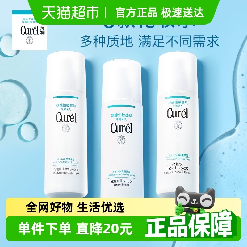Curel/珂润保湿爽肤水
