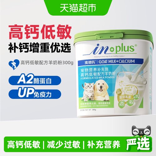 麦德氏高钙低敏易吸收羊奶粉