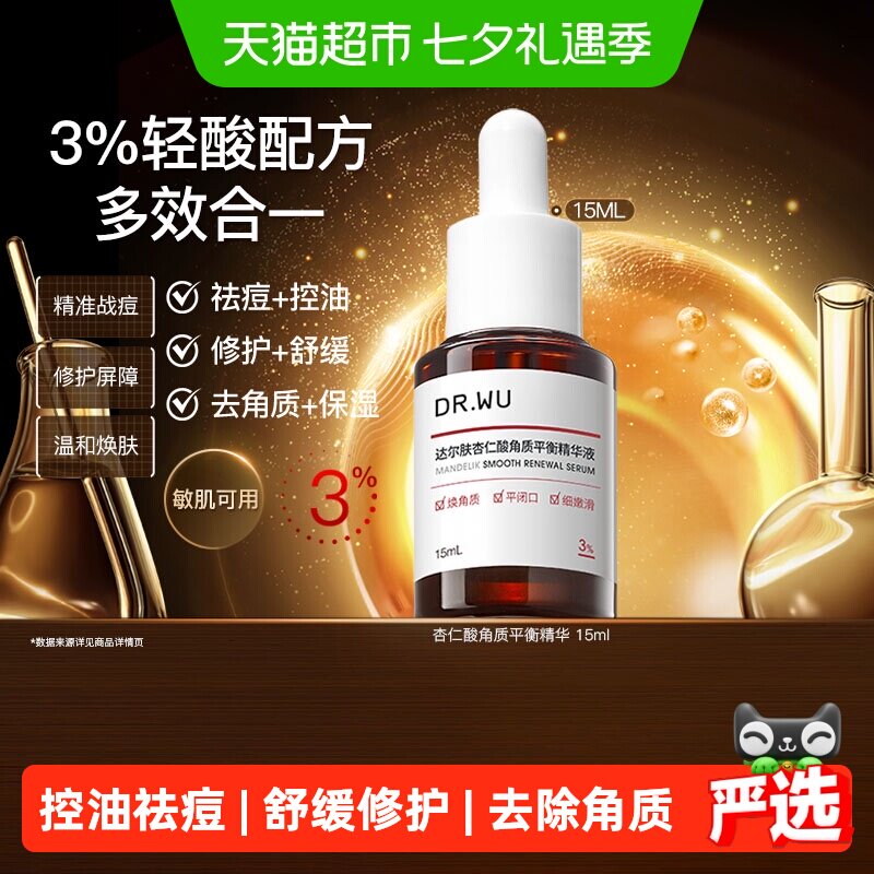 达尔肤杏仁酸3%精华液15ml