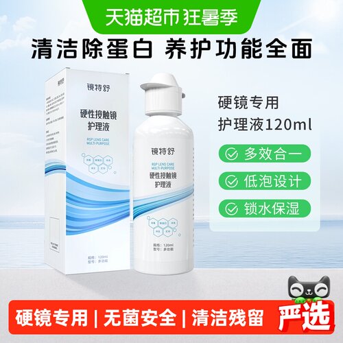 镜特舒护理液ok镜rgp硬性隐形眼镜角膜接触塑形清洁多功能护理1瓶